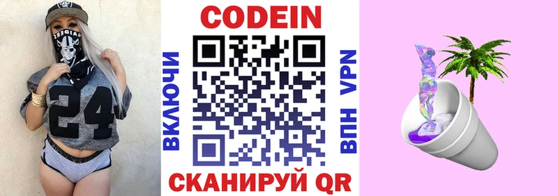 Кодеин Purple Drank  закладка  Чапаевск 