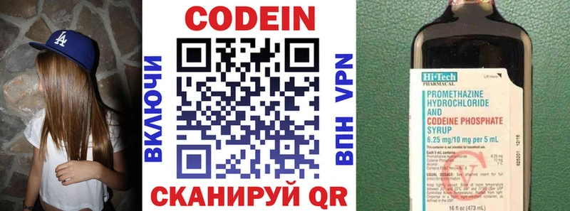 Кодеин напиток Lean (лин) Чапаевск